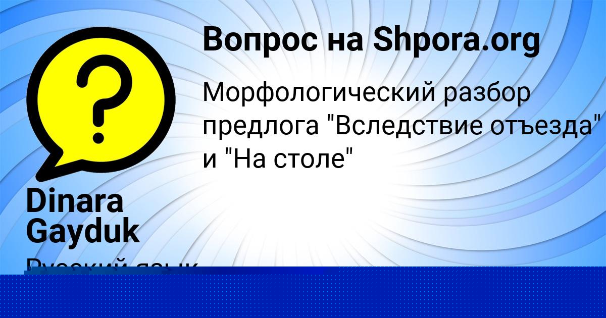 Картинка с текстом вопроса от пользователя Валик Радченко