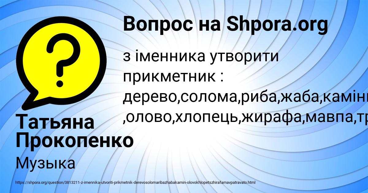 Картинка с текстом вопроса от пользователя Татьяна Прокопенко