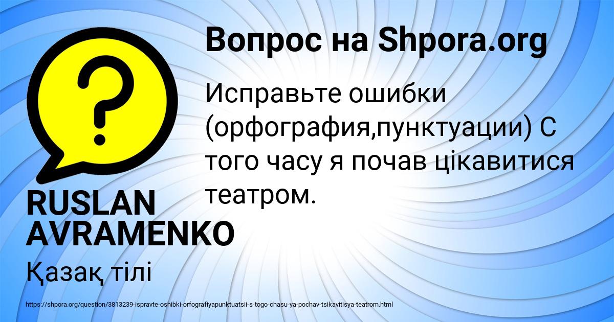 Картинка с текстом вопроса от пользователя RUSLAN AVRAMENKO
