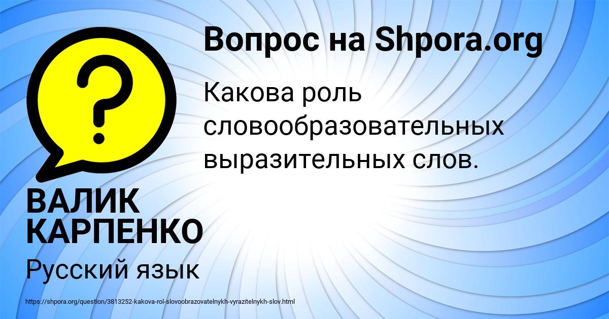Картинка с текстом вопроса от пользователя ВАЛИК КАРПЕНКО