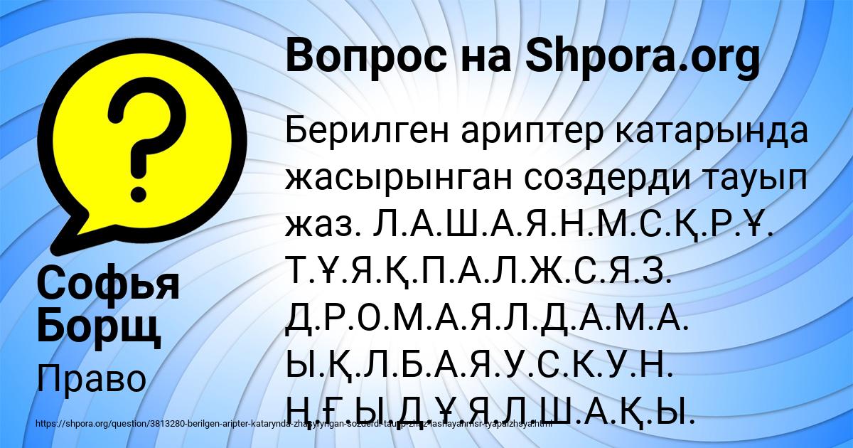 Картинка с текстом вопроса от пользователя Софья Борщ