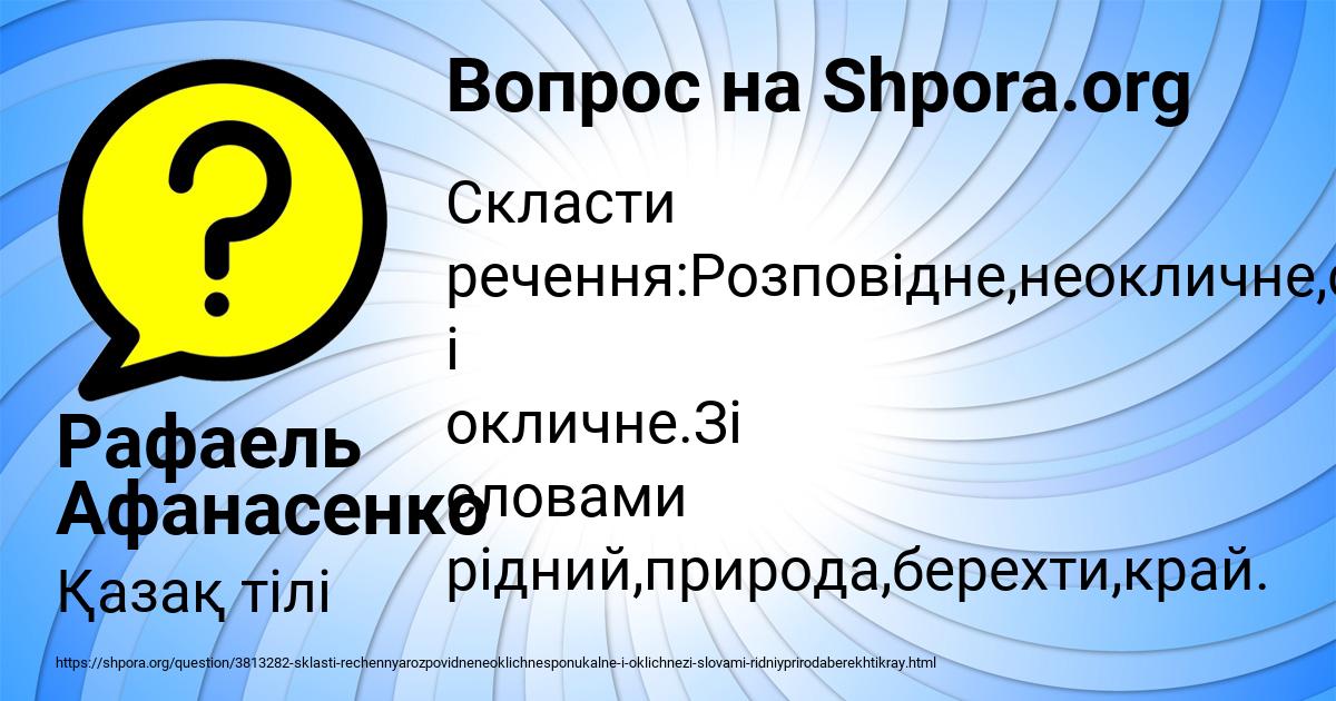 Картинка с текстом вопроса от пользователя Рафаель Афанасенко