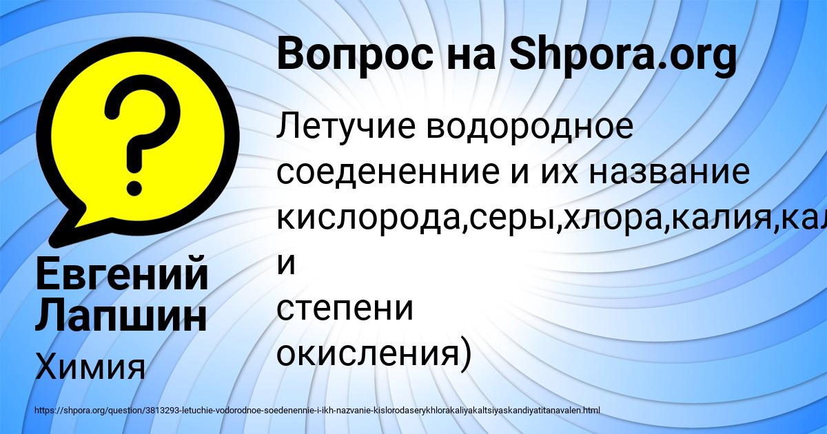 Картинка с текстом вопроса от пользователя Евгений Лапшин