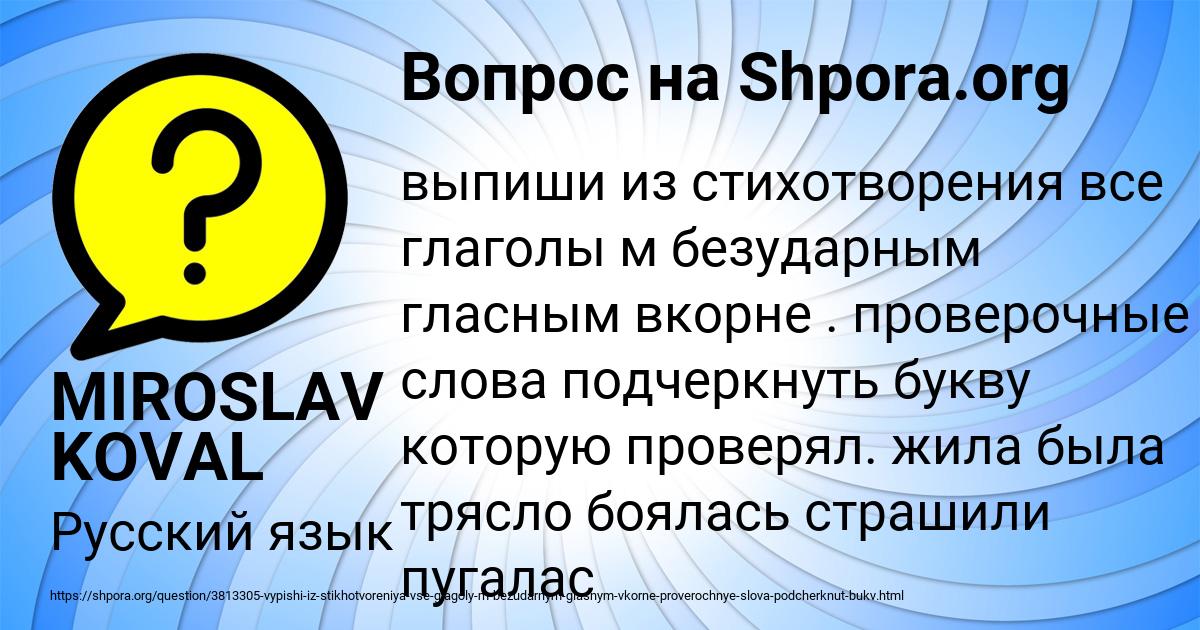 Картинка с текстом вопроса от пользователя MIROSLAV KOVAL