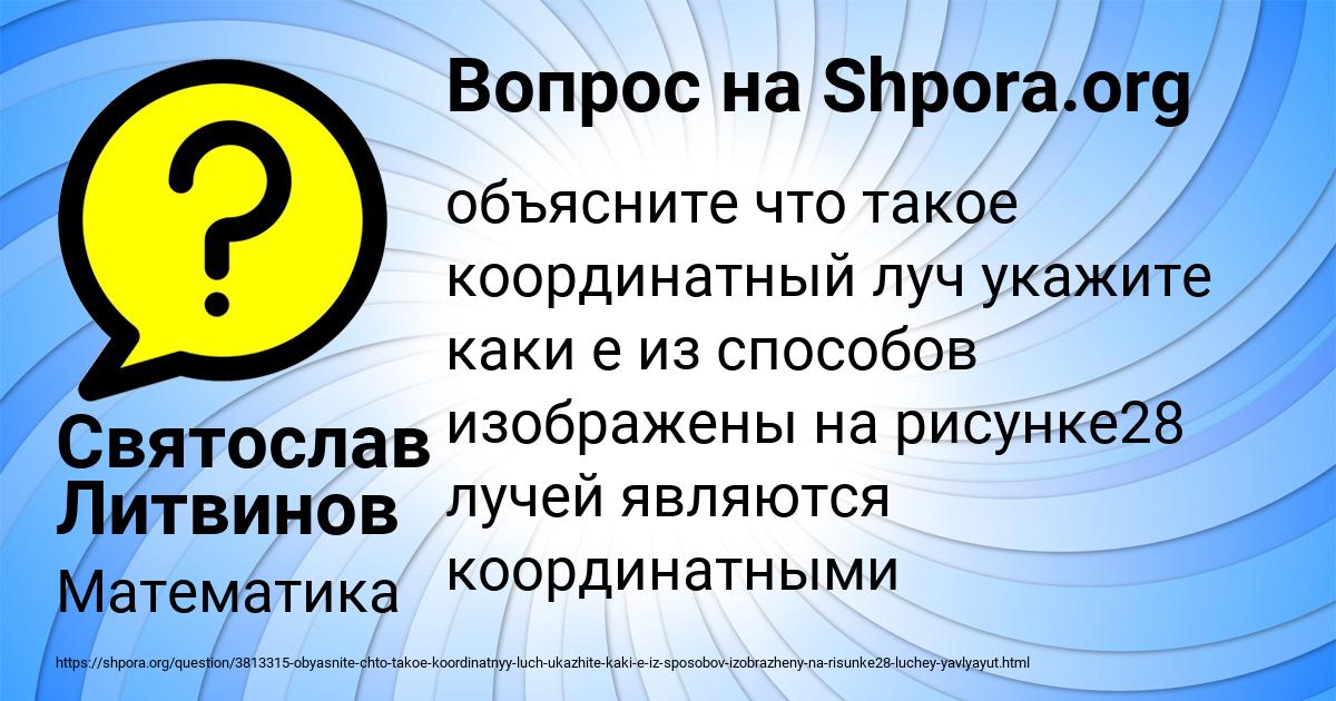 Картинка с текстом вопроса от пользователя Святослав Литвинов