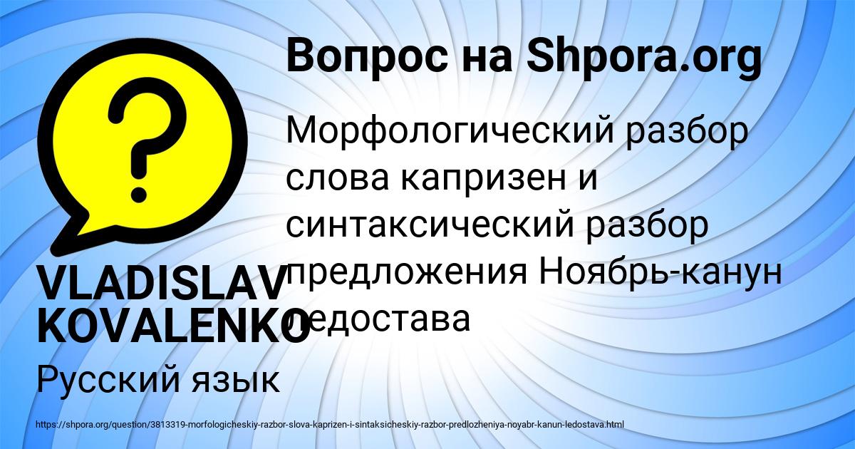 Картинка с текстом вопроса от пользователя VLADISLAV KOVALENKO