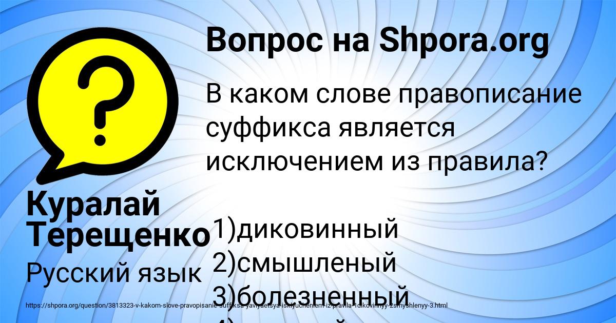 Картинка с текстом вопроса от пользователя Куралай Терещенко