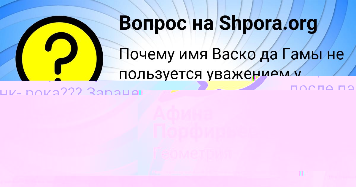 Картинка с текстом вопроса от пользователя Афина Порфирьева