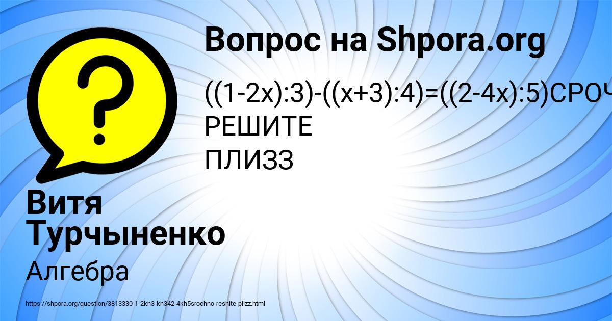 Картинка с текстом вопроса от пользователя Витя Турчыненко