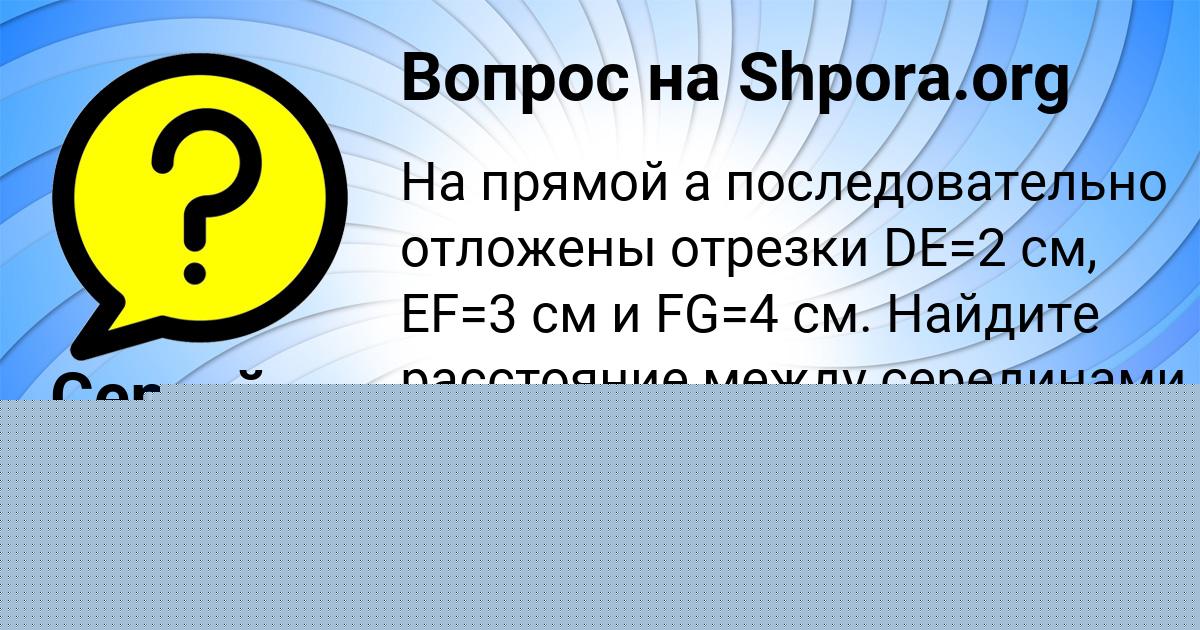 Картинка с текстом вопроса от пользователя EKATERINA PANYUTINA