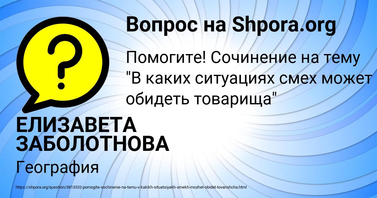 Картинка с текстом вопроса от пользователя ЕЛИЗАВЕТА ЗАБОЛОТНОВА