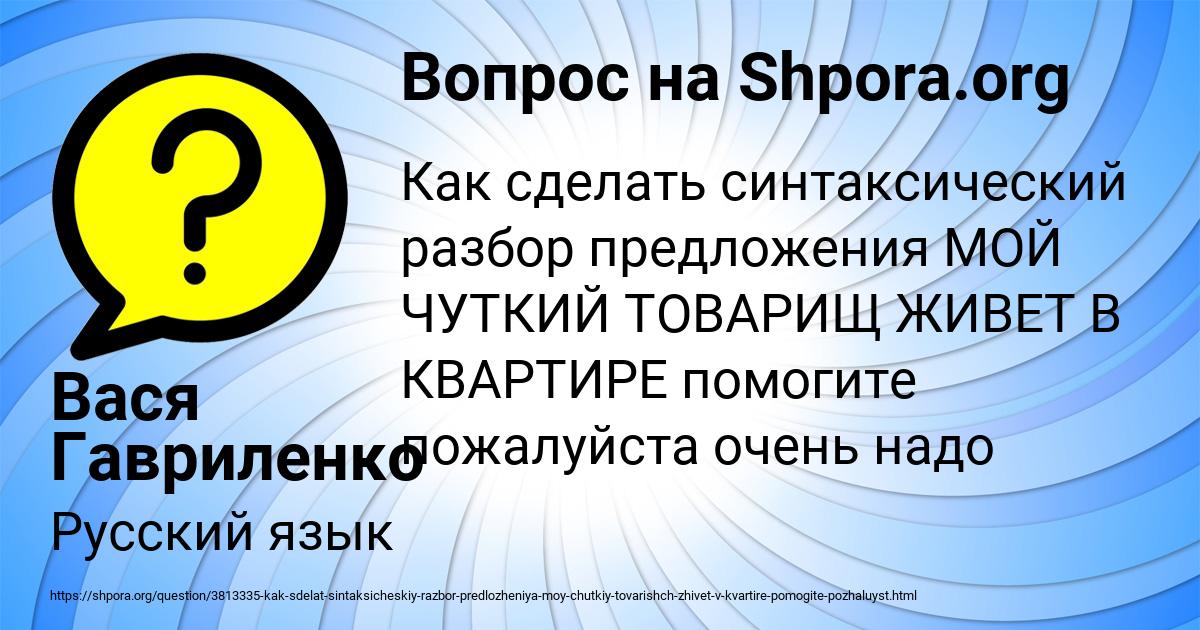 Картинка с текстом вопроса от пользователя Вася Гавриленко