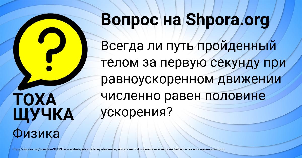 Картинка с текстом вопроса от пользователя ТОХА ЩУЧКА