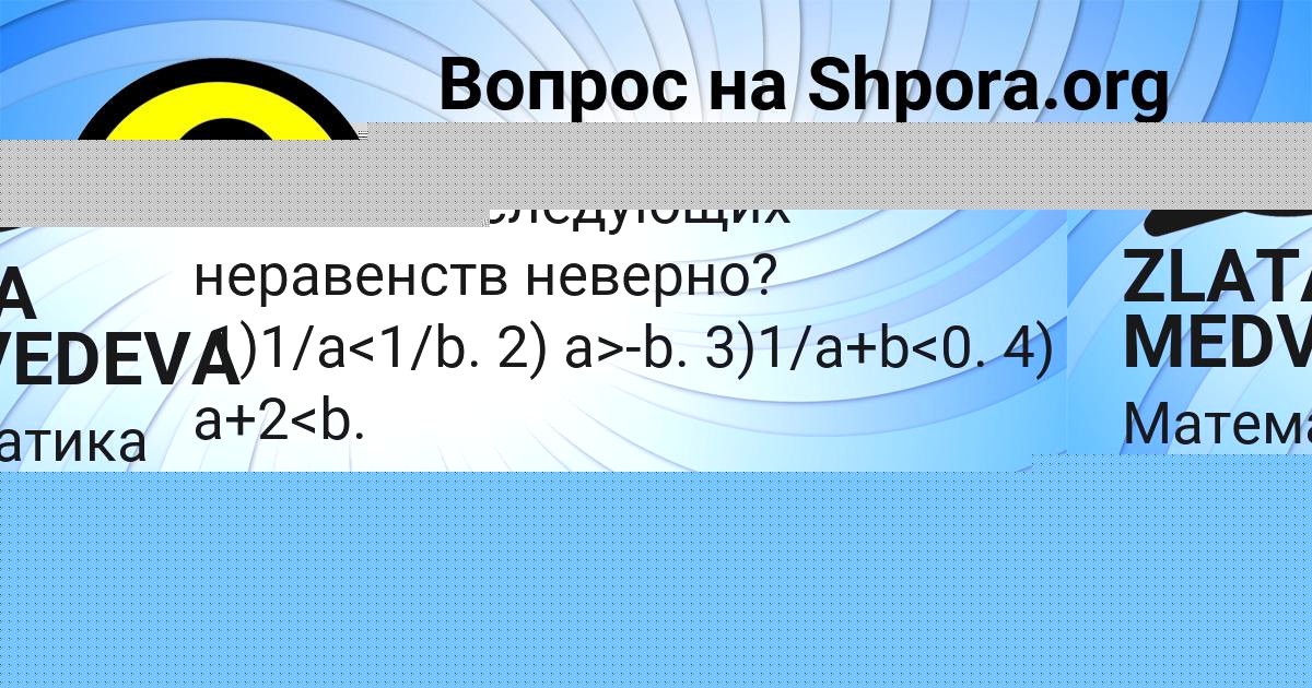 Картинка с текстом вопроса от пользователя Елисей Заболотный