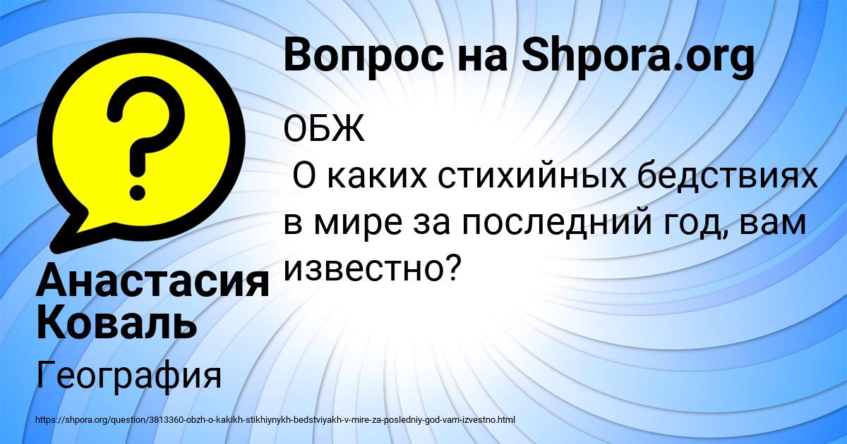 Картинка с текстом вопроса от пользователя Анастасия Коваль