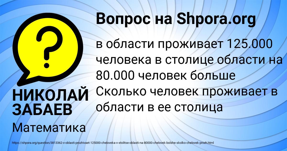 Картинка с текстом вопроса от пользователя НИКОЛАЙ ЗАБАЕВ