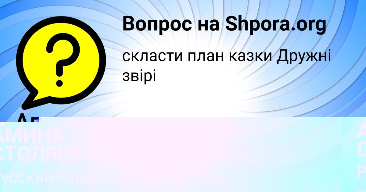 Картинка с текстом вопроса от пользователя Алинка Моисеева