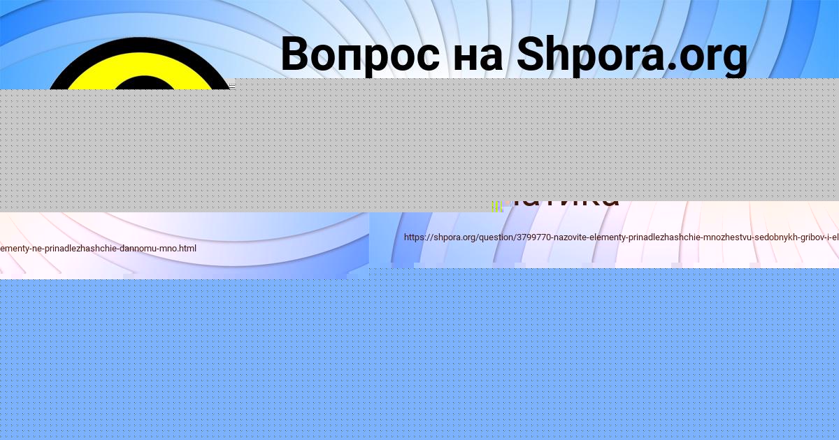 Картинка с текстом вопроса от пользователя Алина Кузьмина