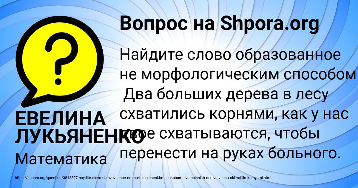 Картинка с текстом вопроса от пользователя ЕВЕЛИНА ЛУКЬЯНЕНКО