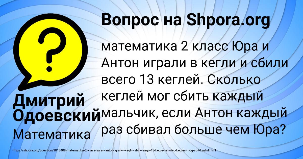 Картинка с текстом вопроса от пользователя Дмитрий Одоевский