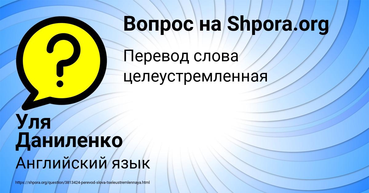 Картинка с текстом вопроса от пользователя Уля Даниленко