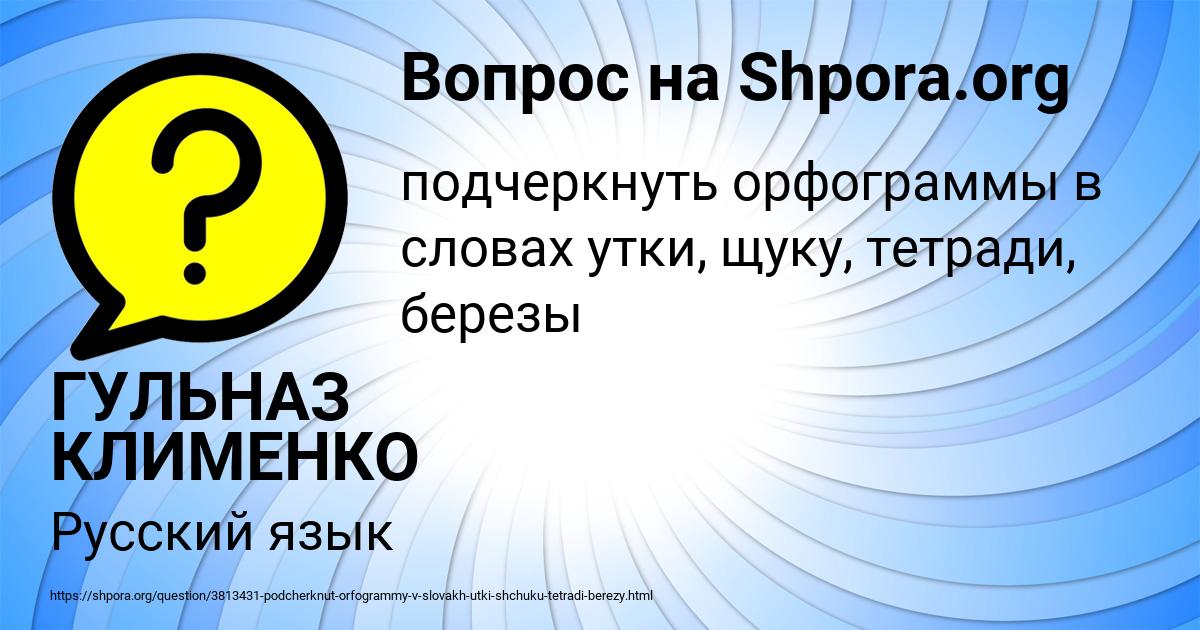 Картинка с текстом вопроса от пользователя ГУЛЬНАЗ КЛИМЕНКО