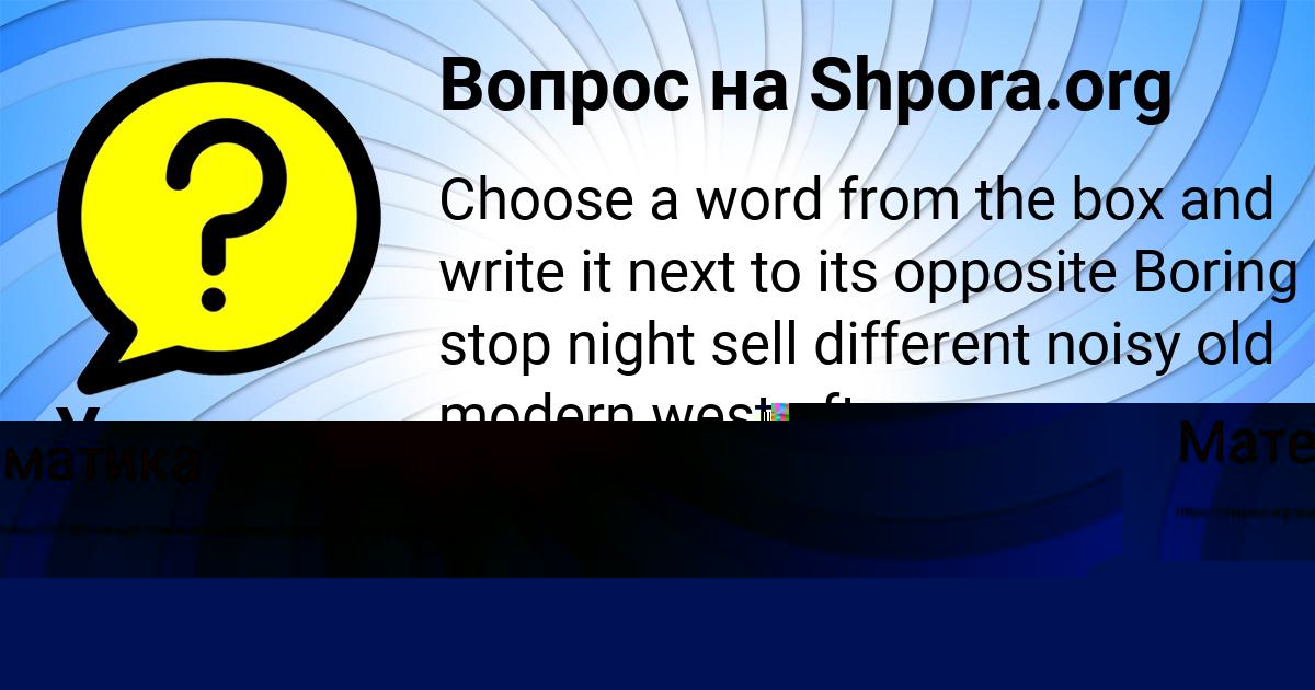 Картинка с текстом вопроса от пользователя КУЗЯ ПОВАЛЯЕВ