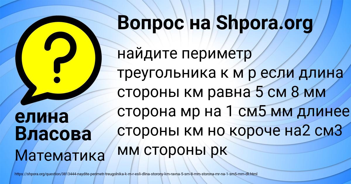 Картинка с текстом вопроса от пользователя елина Власова