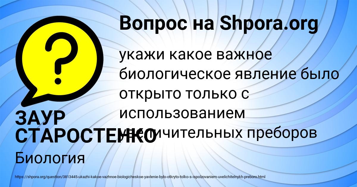 Картинка с текстом вопроса от пользователя ЗАУР СТАРОСТЕНКО