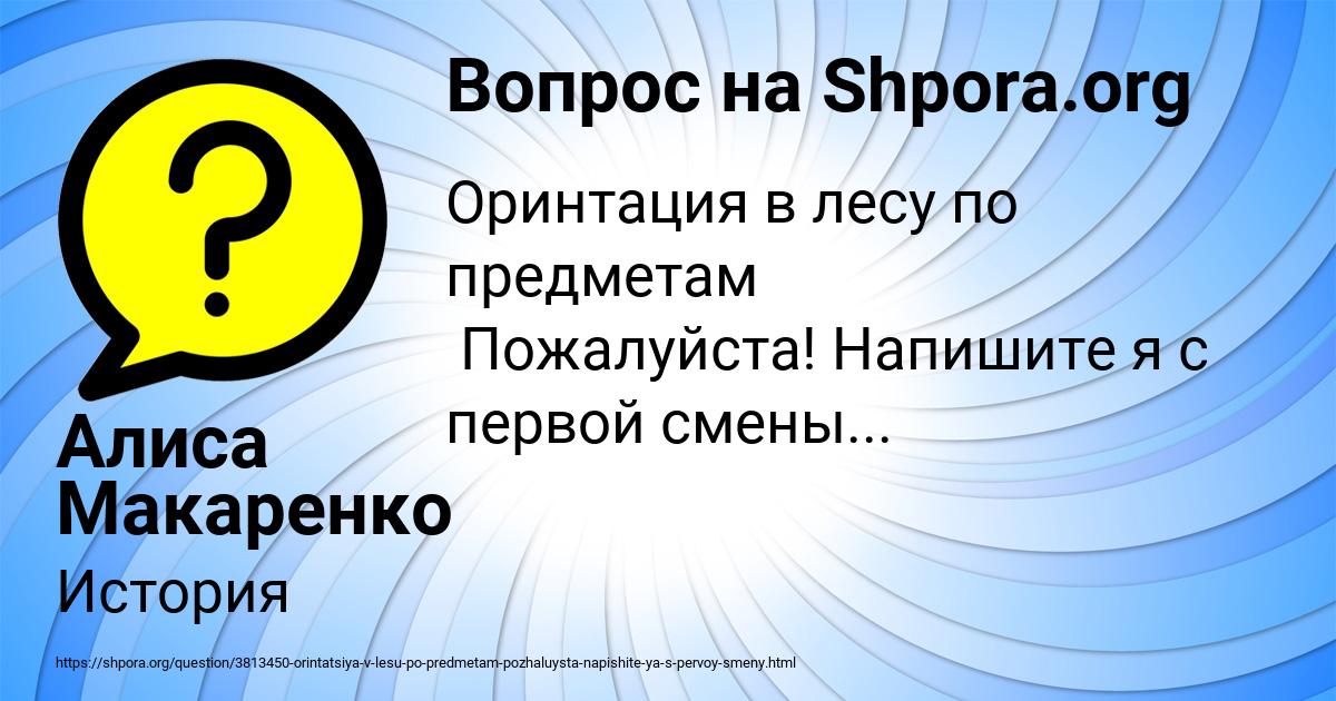 Картинка с текстом вопроса от пользователя Алиса Макаренко
