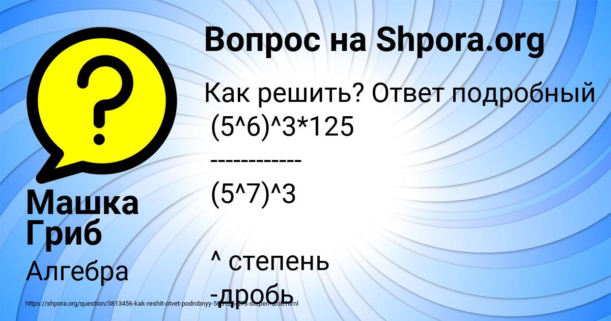 Картинка с текстом вопроса от пользователя Машка Гриб
