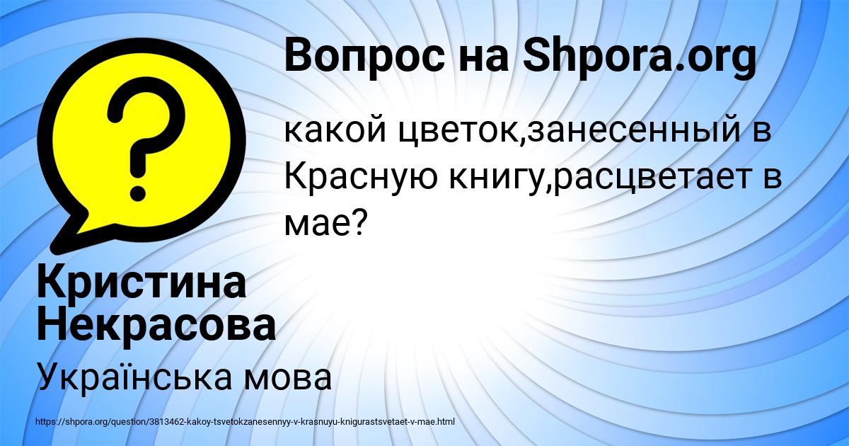 Картинка с текстом вопроса от пользователя Кристина Некрасова