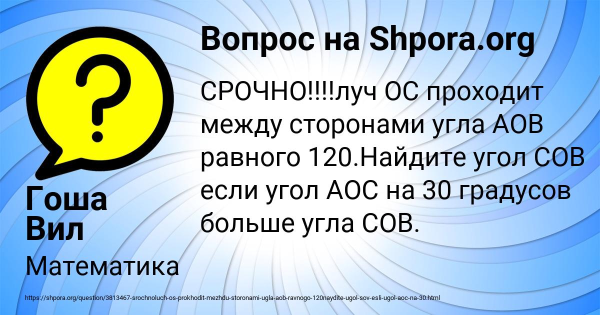 Картинка с текстом вопроса от пользователя Гоша Вил