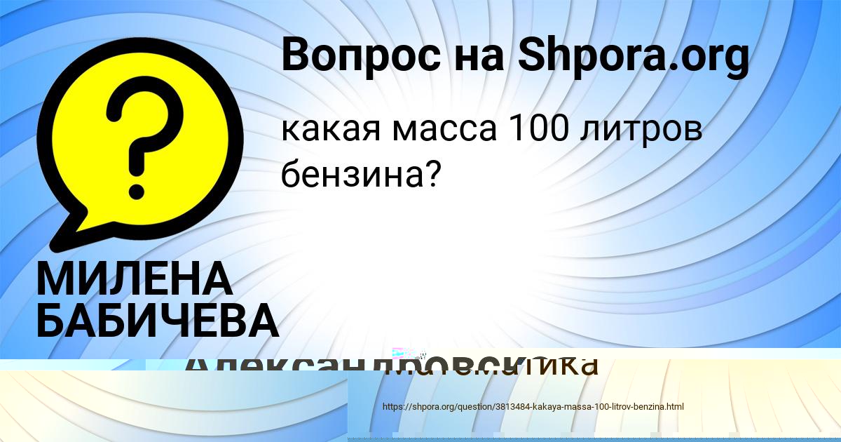 Картинка с текстом вопроса от пользователя МИЛЕНА БАБИЧЕВА