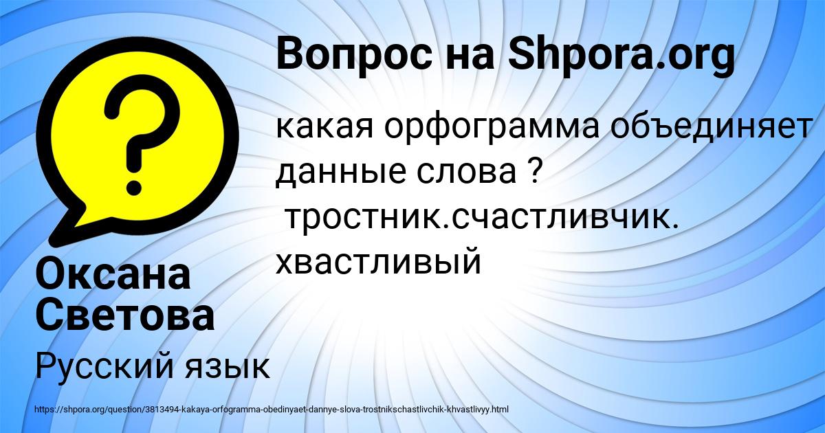 Картинка с текстом вопроса от пользователя Оксана Светова