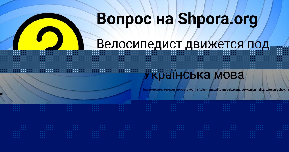 Картинка с текстом вопроса от пользователя Дрон Турчын
