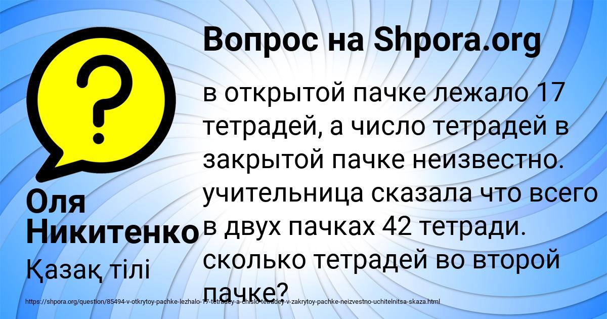 Картинка с текстом вопроса от пользователя КАРОЛИНА СКОВОРОДА