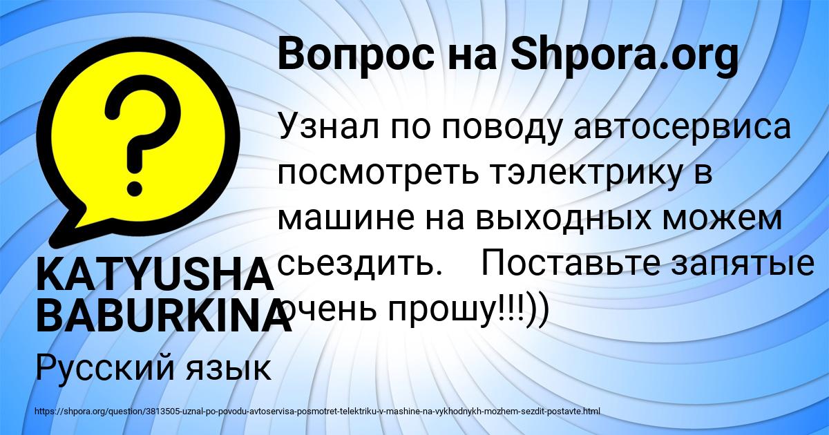Картинка с текстом вопроса от пользователя KATYUSHA BABURKINA