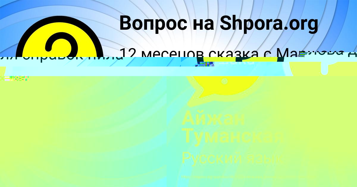 Картинка с текстом вопроса от пользователя Айжан Туманская