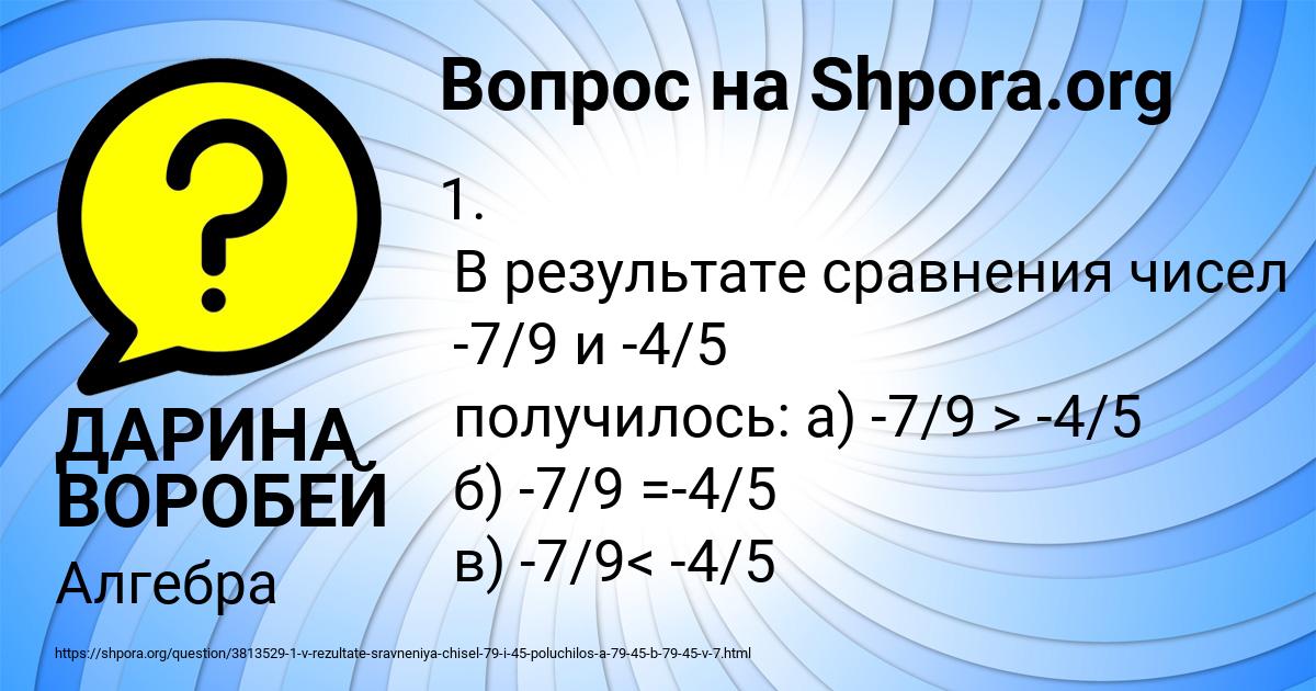 Картинка с текстом вопроса от пользователя ДАРИНА ВОРОБЕЙ
