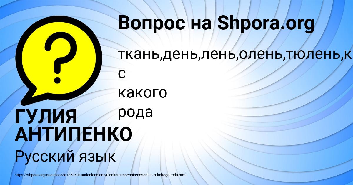 Картинка с текстом вопроса от пользователя ГУЛИЯ АНТИПЕНКО