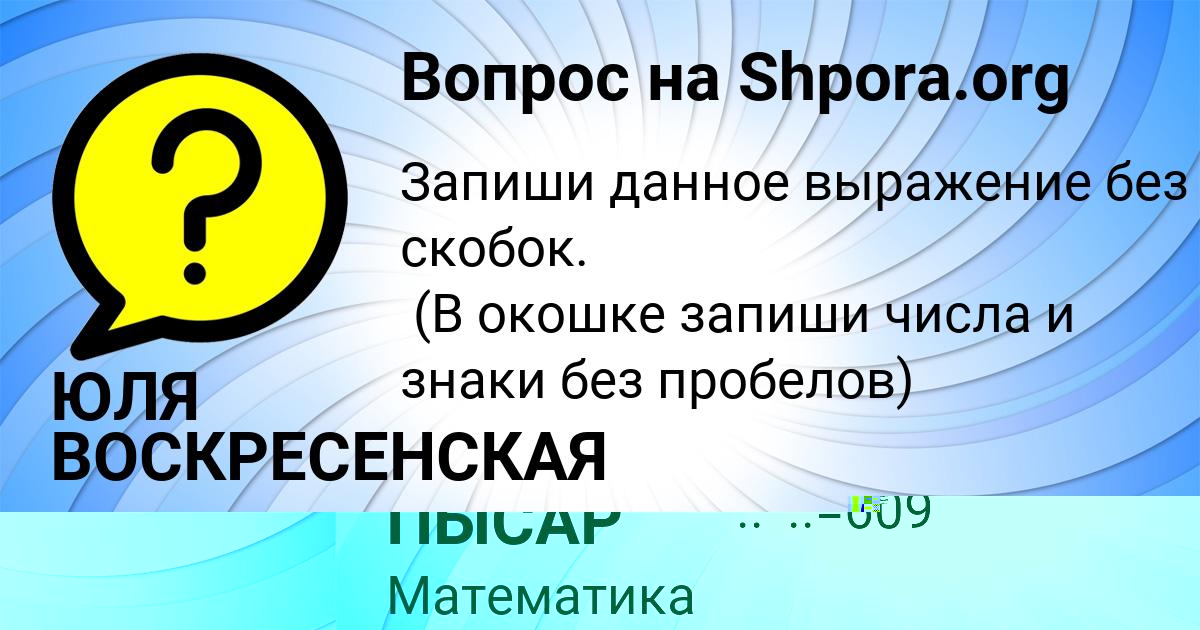Картинка с текстом вопроса от пользователя МАРЬЯНА ПЫСАР