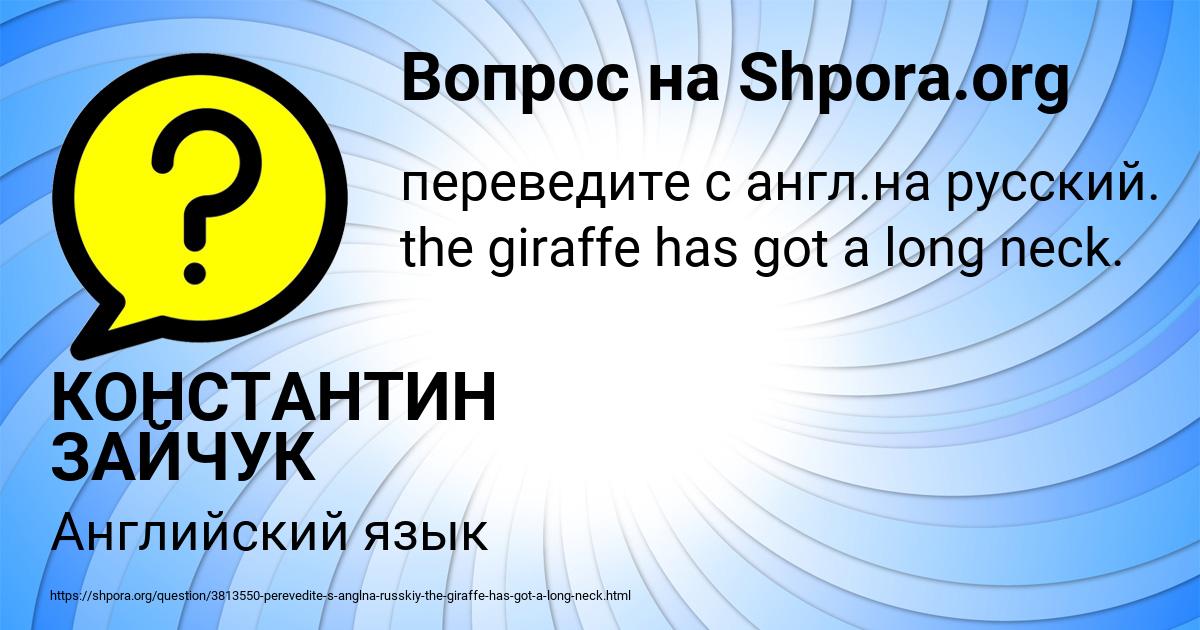 Картинка с текстом вопроса от пользователя КОНСТАНТИН ЗАЙЧУК