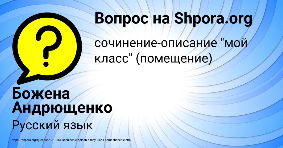 Картинка с текстом вопроса от пользователя Божена Андрющенко