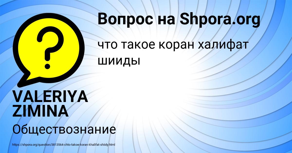 Картинка с текстом вопроса от пользователя VALERIYA ZIMINA