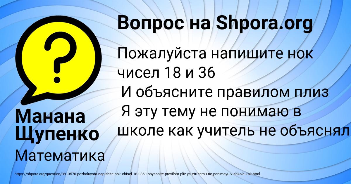 Картинка с текстом вопроса от пользователя Манана Щупенко