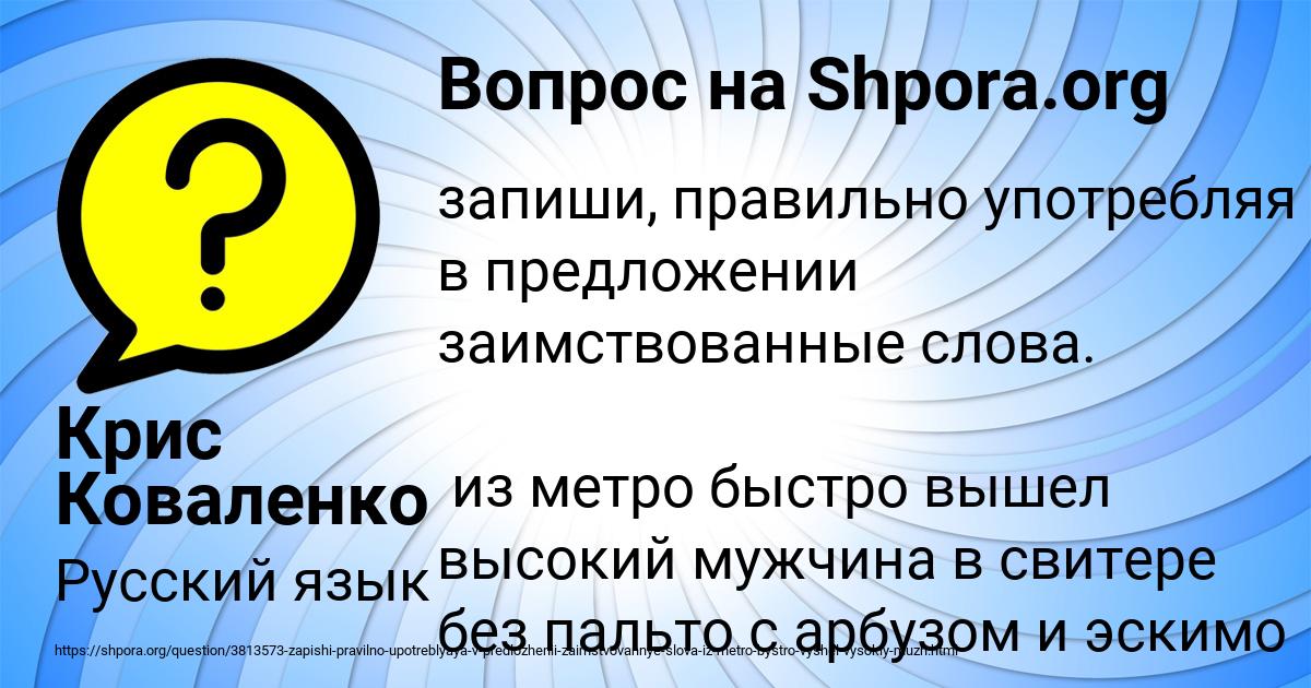 Картинка с текстом вопроса от пользователя Крис Коваленко