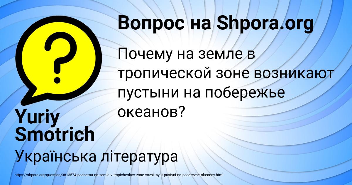 Картинка с текстом вопроса от пользователя Yuriy Smotrich