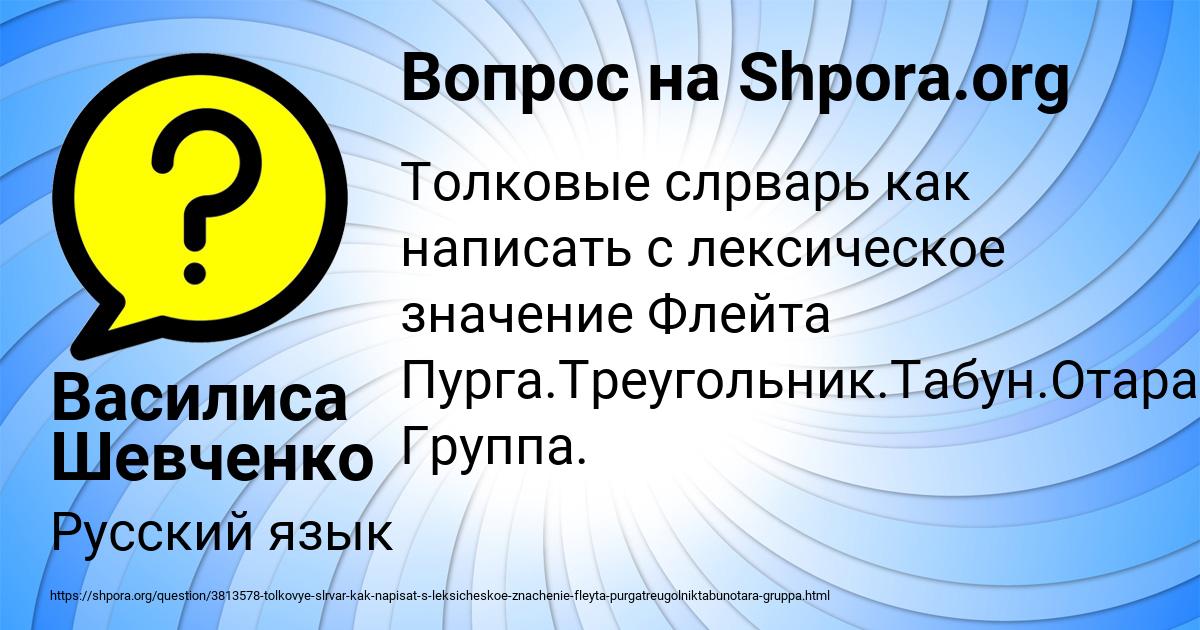 Картинка с текстом вопроса от пользователя Василиса Шевченко