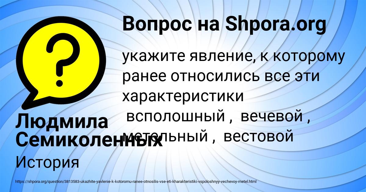 Картинка с текстом вопроса от пользователя Людмила Семиколенных